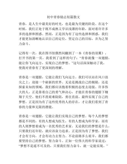 初中青春励志短篇散文