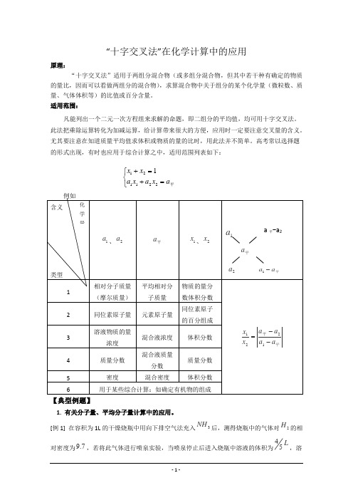 十字交叉法在化学计算中的应用