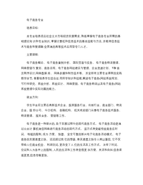 电子商务专业及就业方向.