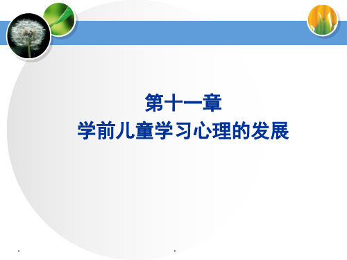 班杜拉的观察学习理论