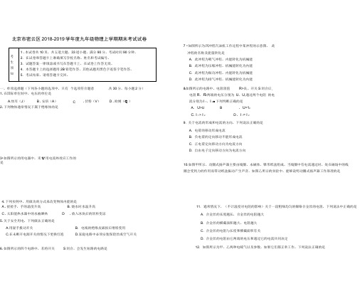 北京市密云区2019_2020学年度九年级物理上学期期末考试试卷