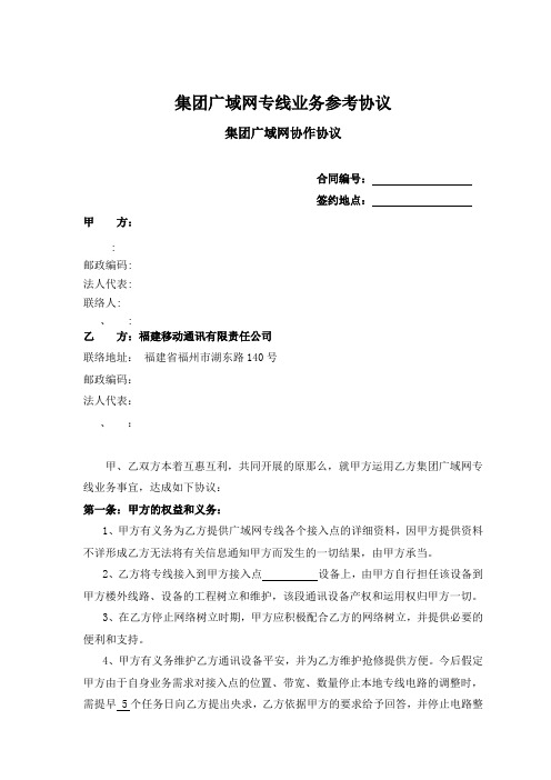 集团广域网专线业务参考协议