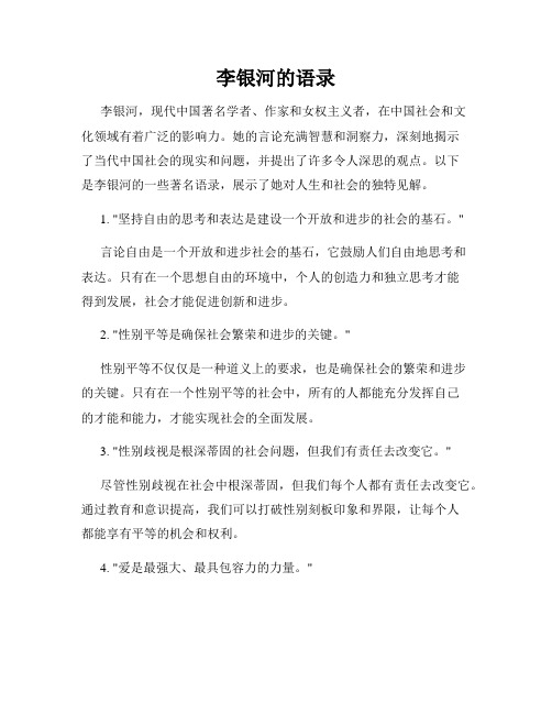 李银河的语录