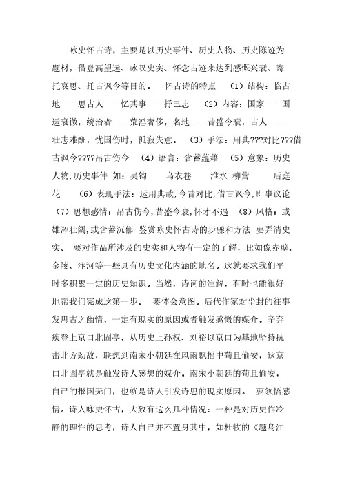 【VIP专享】咏史怀古诗鉴赏课件