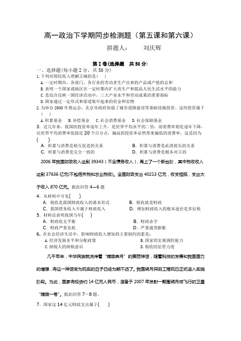 高一政治下册第五六课练习题.doc