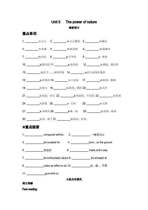 Unit5Thepowerofnature学案(新人教版选修6)