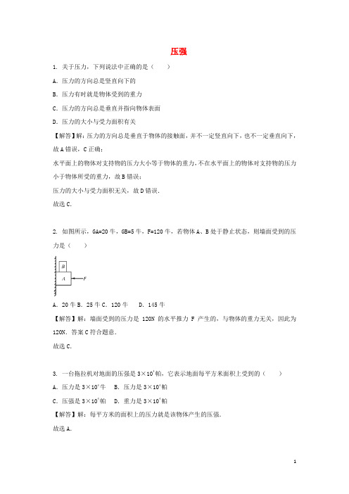 八年级物理下册 第九章 第一节 压强同步练习 (新版)新人教版