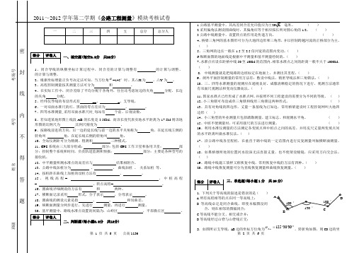 工程测量测验试卷3