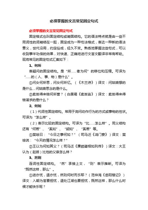 必须掌握的文言常见固定句式