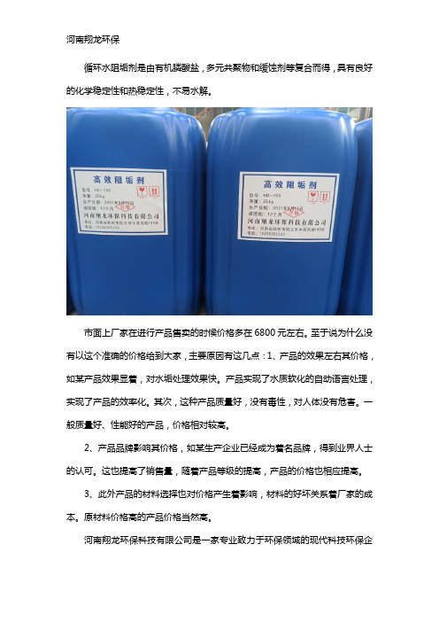 循环水阻垢剂价格多少钱一吨