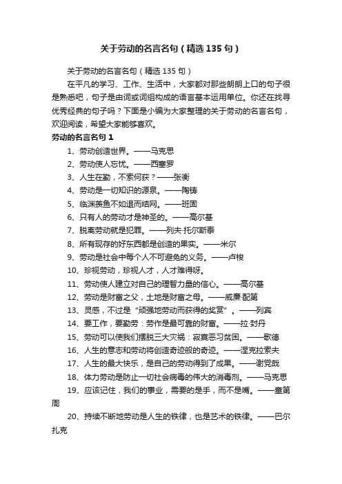 关于劳动的名言名句（精选135句）