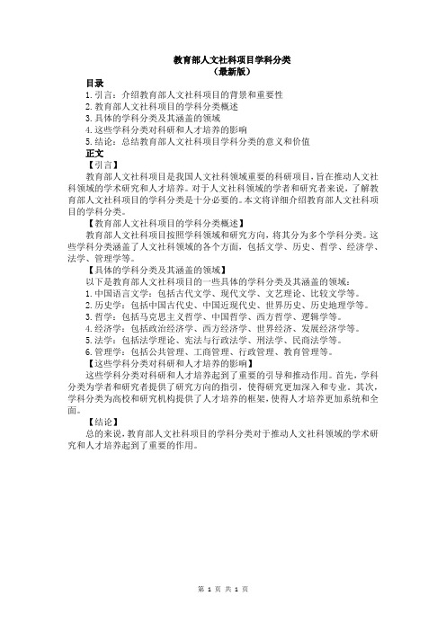 教育部人文社科项目学科分类