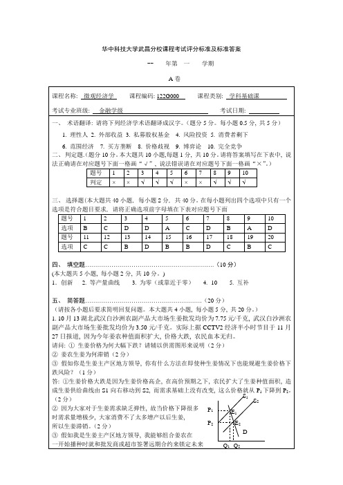 会计财管国贸级微观试题卷标准答案及评分标准