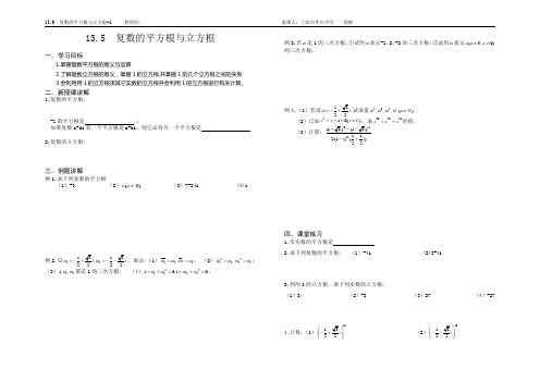 13.5  复数的平方根与立方根(教师用)