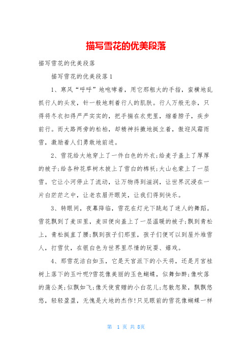 描写雪花的优美段落