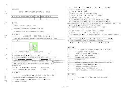 四川省2020年小升初数学能力测试试卷附答案