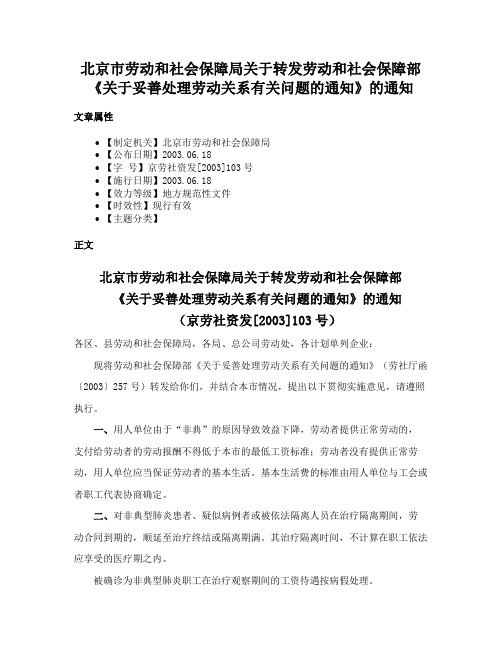 北京市劳动和社会保障局关于转发劳动和社会保障部《关于妥善处理劳动关系有关问题的通知》的通知