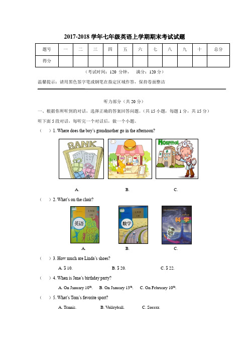 2017-2018学年七年级英语上学期期末考试试题人教新目标版及答案