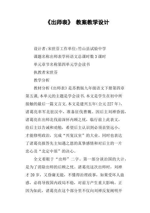 《出师表》 教案教学设计