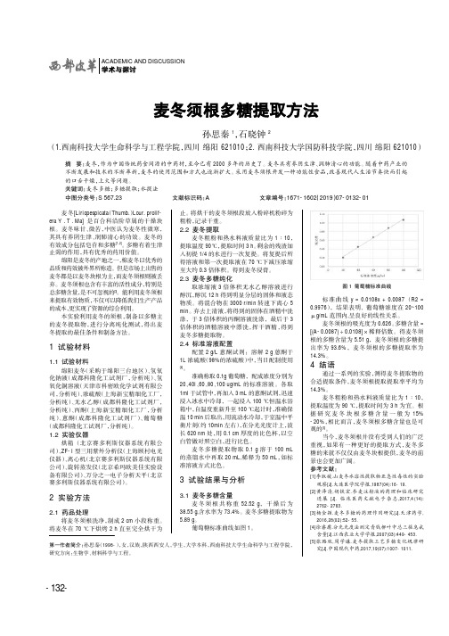 麦冬须根多糖提取方法