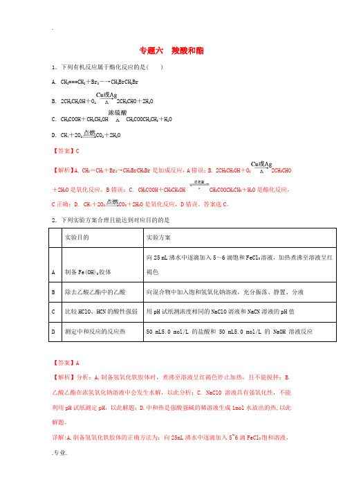 高考化学一轮复习 有机合成 专题06 羧酸和酯练习-人教版高三全册化学试题