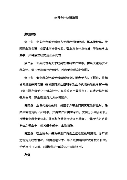 公司会计处理准则