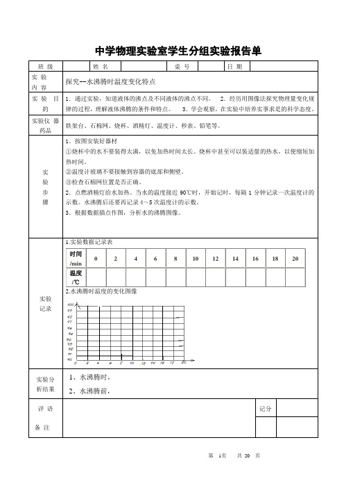 实验记录单(样表)