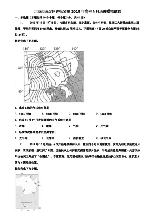 北京市海淀区达标名校2019年高考五月地理模拟试卷含解析