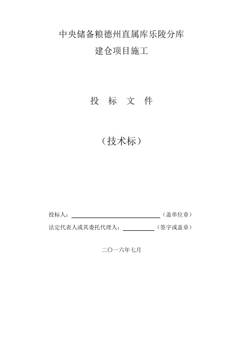 中粮储备库技术标(暗标)最终