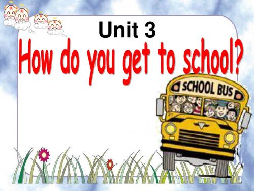 Unit 3 How do you get to school 第一课时