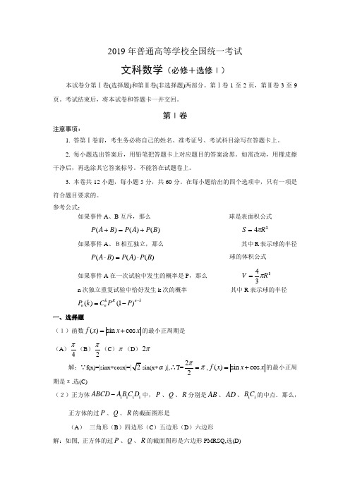 2019年普通高等学校招生全国统一考试数学及详细解析(全国卷Ⅱ.文)(吉林、黑龙江、广西)