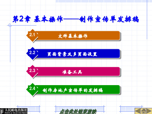 coreldraw自学教程第02章