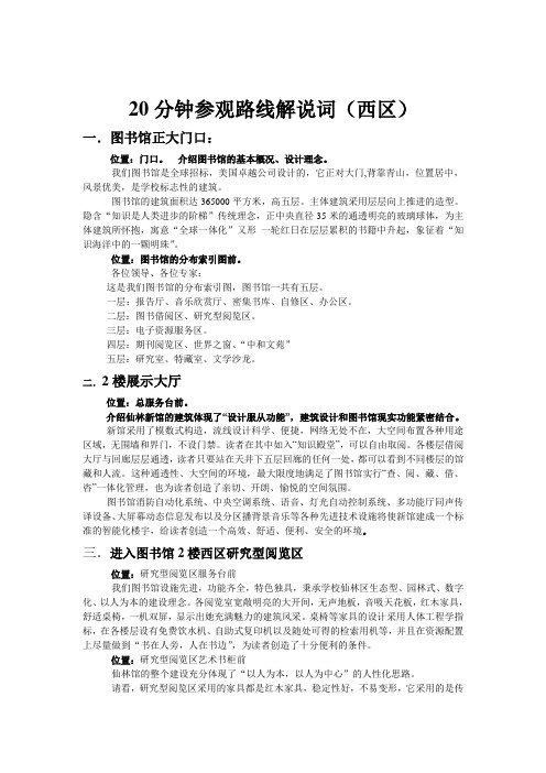 20分钟参观路线解说词(西区)
