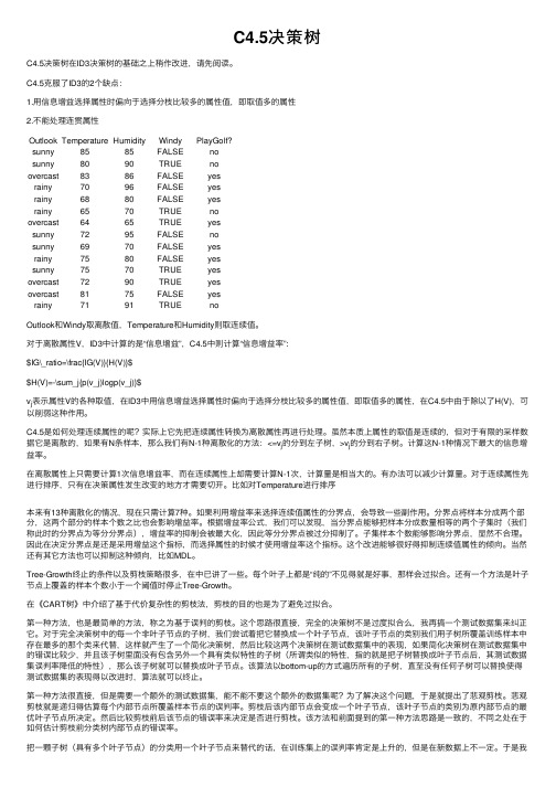 C4.5决策树