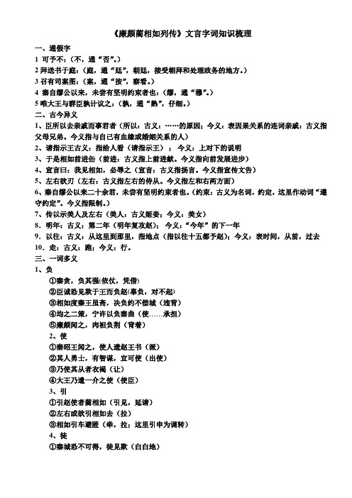 廉颇蔺相如列传字词整理