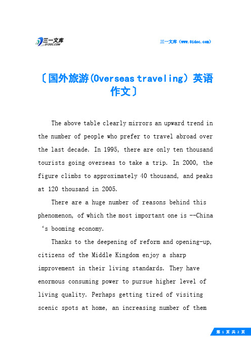 国外旅游(Overseas traveling)英语作文