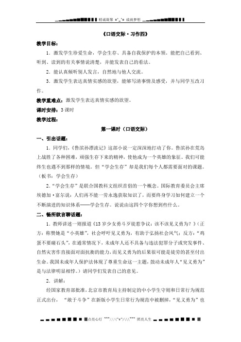 人教版六年级下第四单元《口语习作四》教案