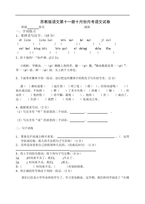 最新-苏教版语文第十一册十月份月考语文试卷 精品