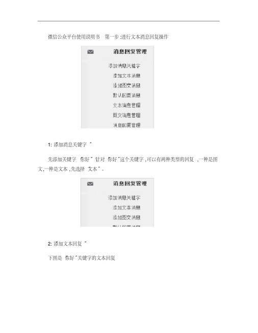 微信公众平台使用说明书(1).