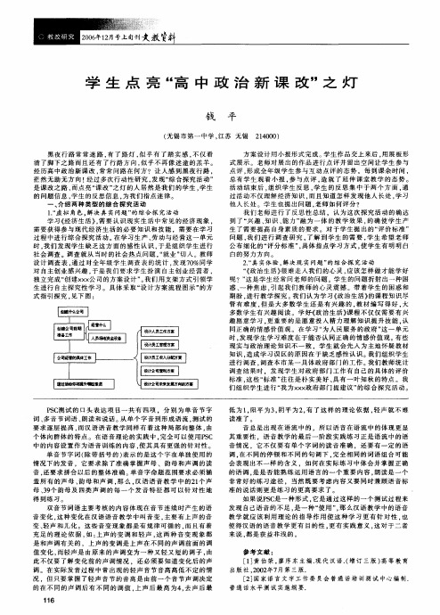 学生点亮高中政治新课改之灯