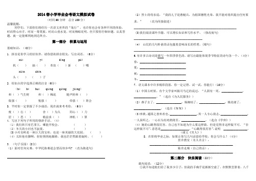 2014春小学毕业会考语文模拟试卷解析