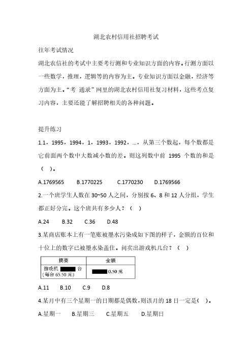 湖北农村信用社招聘考试笔试复习真题