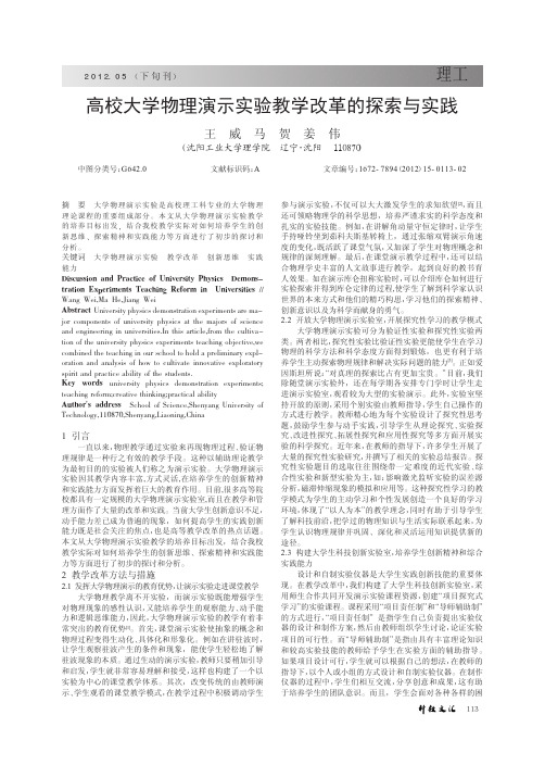 高校大学物理演示实验教学改革的与实践