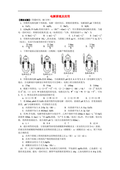 高考化学第一轮复习 专题 电解原理及应用习题 苏教版