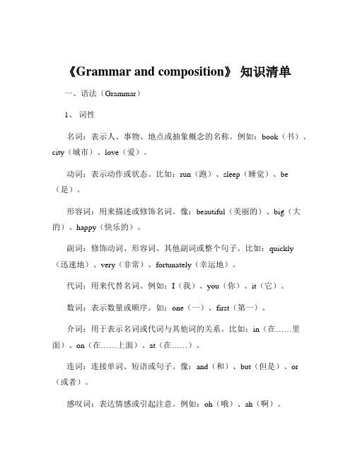 《Grammar and composition》 知识清单