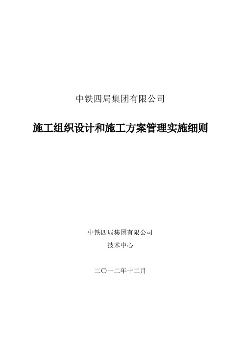 施工组织设计及方案管理实施细则