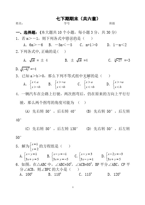 (完整)人教版七年级数学下册期末测试题及答案(共五套),推荐文档