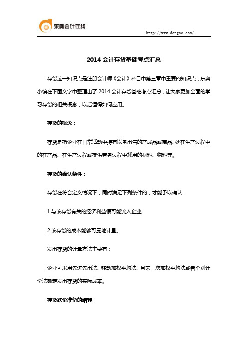 2014会计存货基础考点汇总