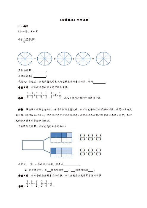 【精品】人教版小学六年级数学上册《分数乘法》同步试题