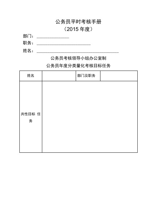 公务员平时考核手册